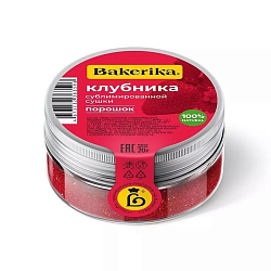 Клубника сублимированной сушки «Bakerika» порошок, 20 гр