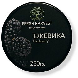 Пюре замороженное "Fresh Harvest" Ежевика 250 гр
