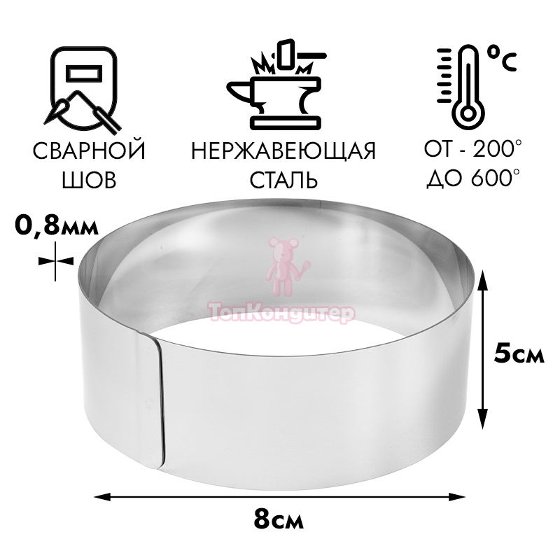 Форма для выпечки, кольцо d=8 см h=5 см